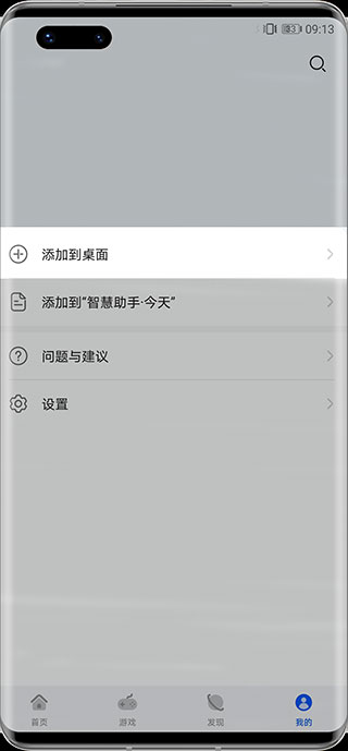 华为快应用中心 华为快应用中心