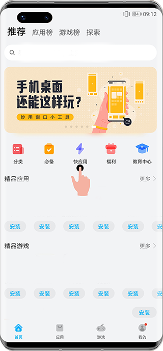华为快应用中心 华为快应用中心