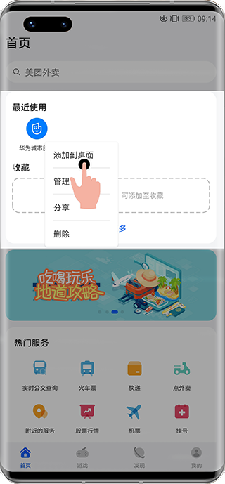 华为快应用中心 华为快应用中心