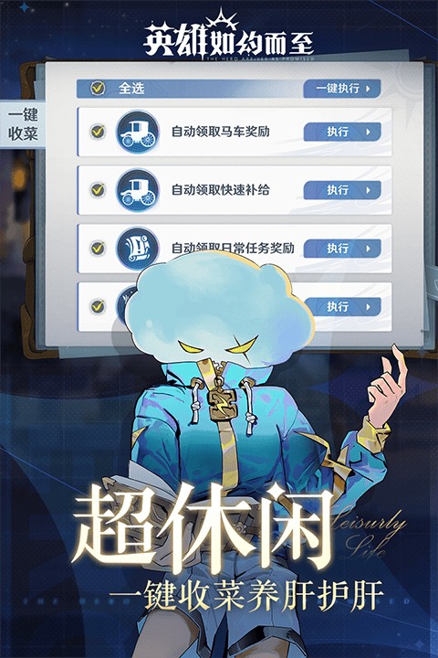 英雄如约而至 英雄如约而至
