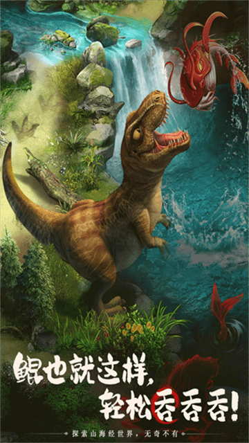 山海经幻想录官方版图集展示