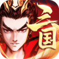 征程三国全英雄解锁版2024下载v1.0.3-征程三国破解版游戏下载