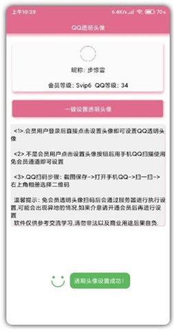 qq透明头像生成器 qq透明头像生成器
