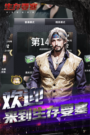 生存要塞 生存要塞
