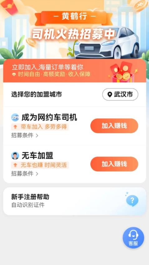 黄鹤行司机端 黄鹤行司机端