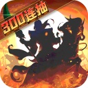武圣三国官方版