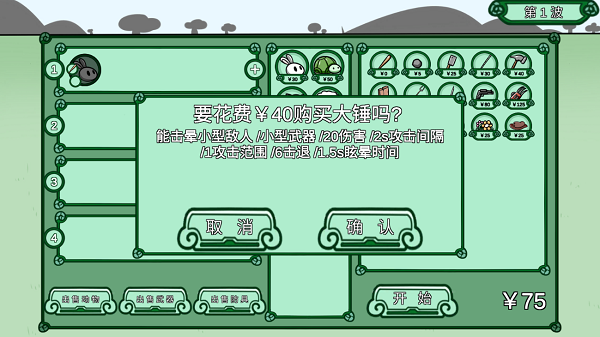 动物农场保卫战手游图集展示