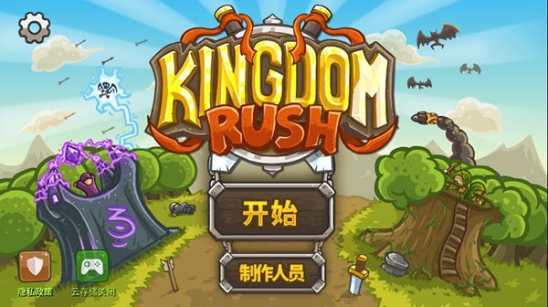 王国保卫战手游 王国保卫战手游