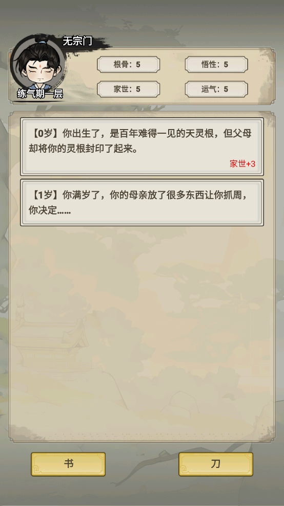 我不修仙只练剑免广告版