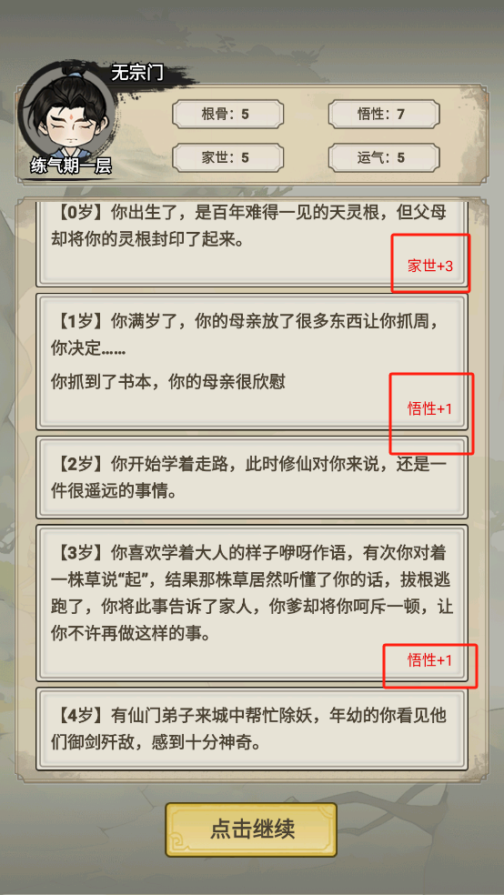 我不修仙只练剑免广告版