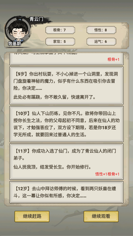 我不修仙只练剑免广告版