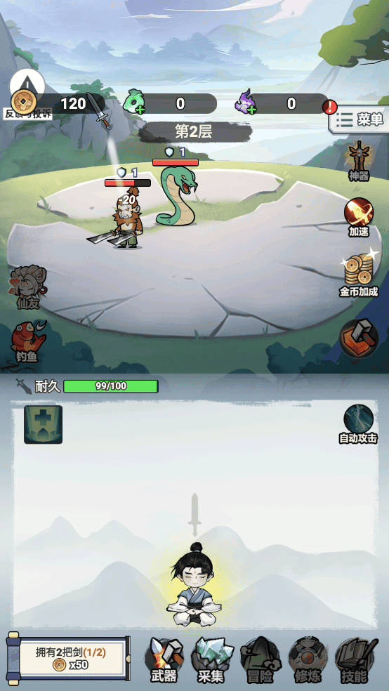 我不修仙只练剑免广告版