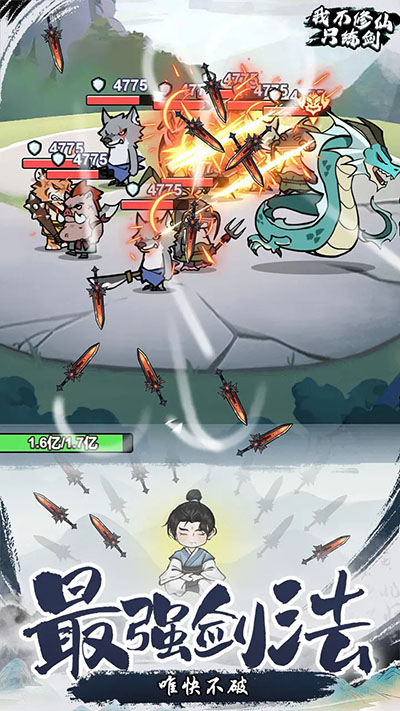 我不修仙只练剑免广告版图集展示