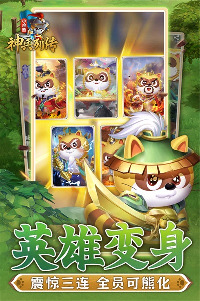 小浣熊神兵列传图集展示