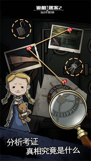 诡船谜案2手游图集展示