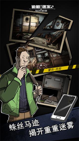 诡船谜案2手游图集展示