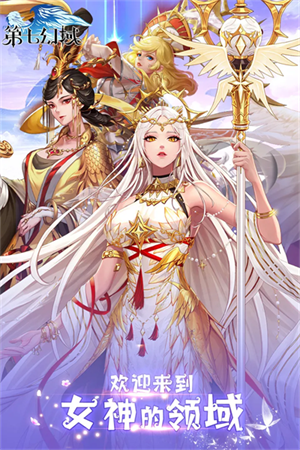 第七幻域官方版 第七幻域官方版