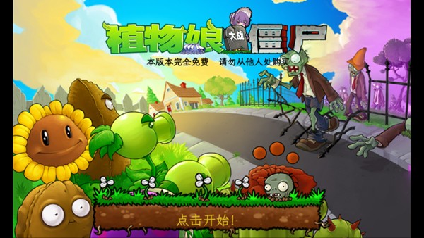 植物娘大战僵尸内置NON菜单中文版 植物娘大战僵尸内置NON菜单中文版