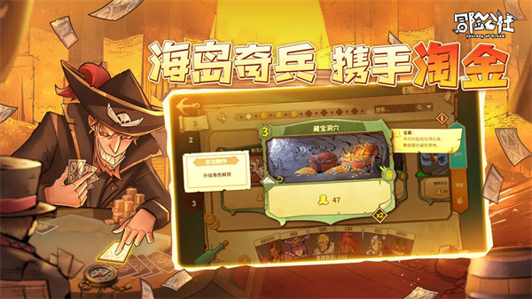 冒险公社图集展示