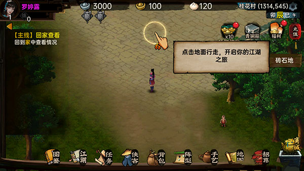 武林侠影最新版