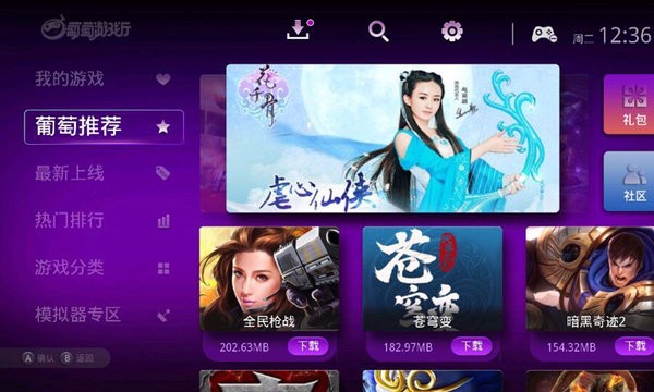 葡萄游戏厅图集展示