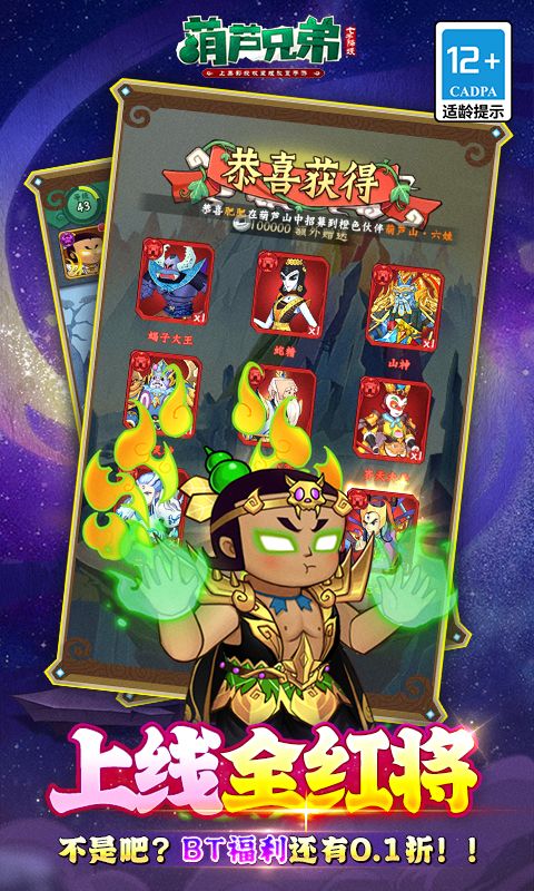 葫芦兄弟：七子降妖图集展示