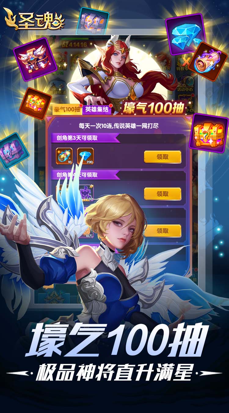 圣魂(0.05折豪气百抽)图集展示