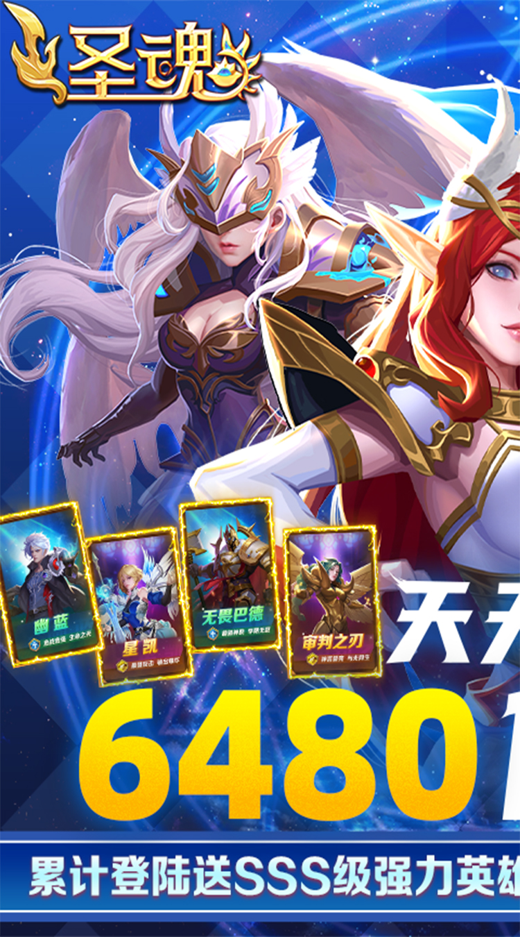 圣魂(0.1折免费版)(买断券)图集展示