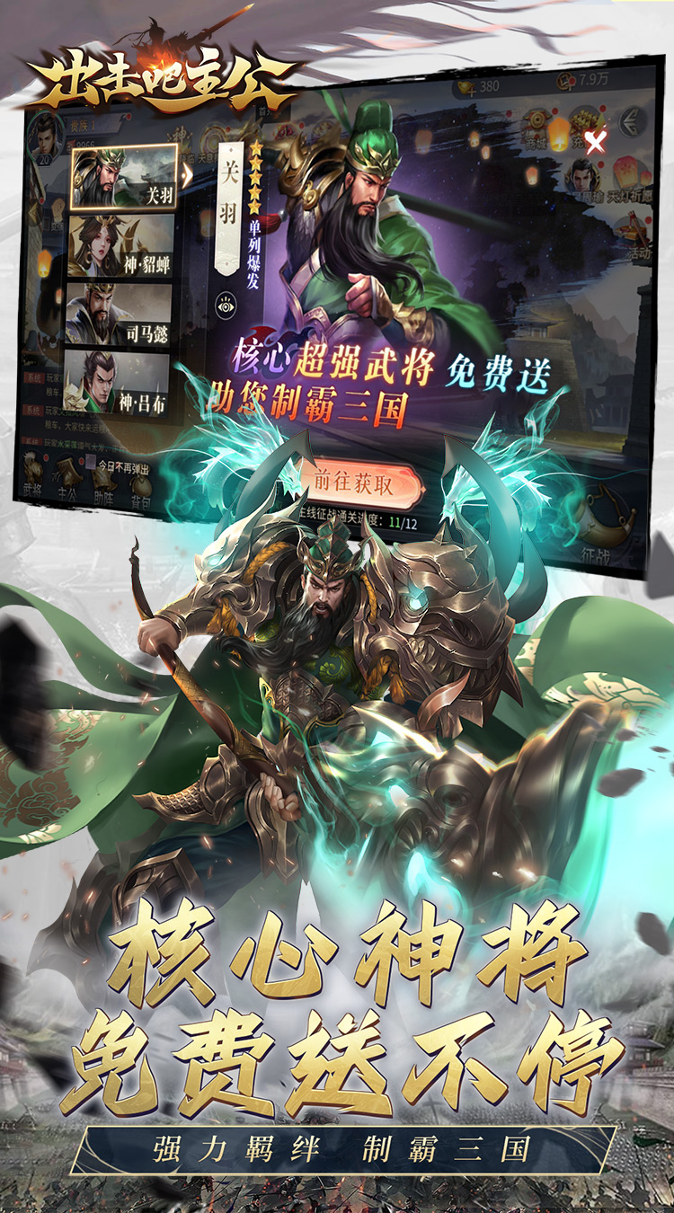 出击吧主公（无双三国0.05折）图集展示