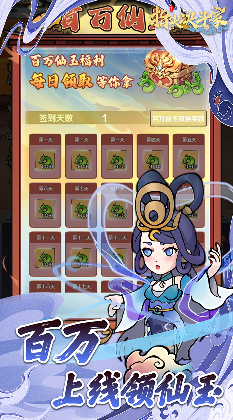 指尖决斗家(买断券)图集展示