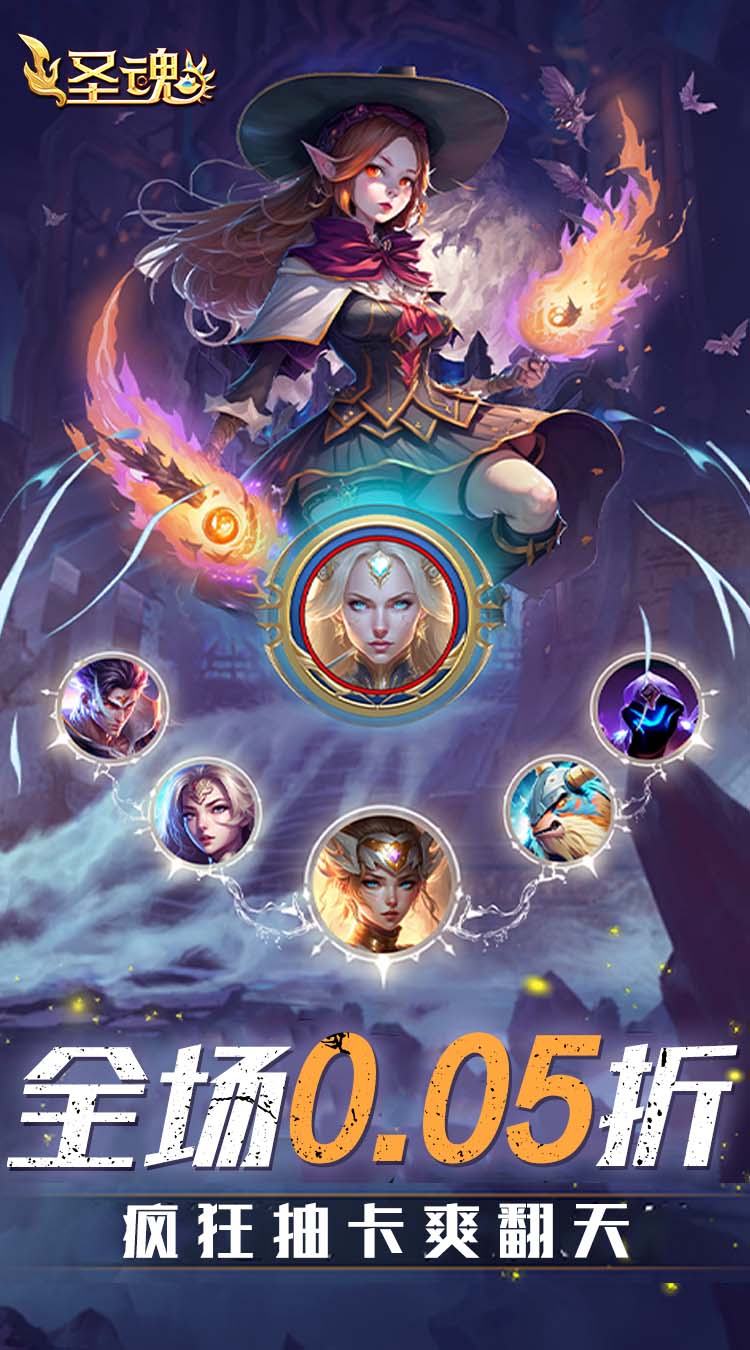 圣魂(0.05折豪气百抽)图集展示