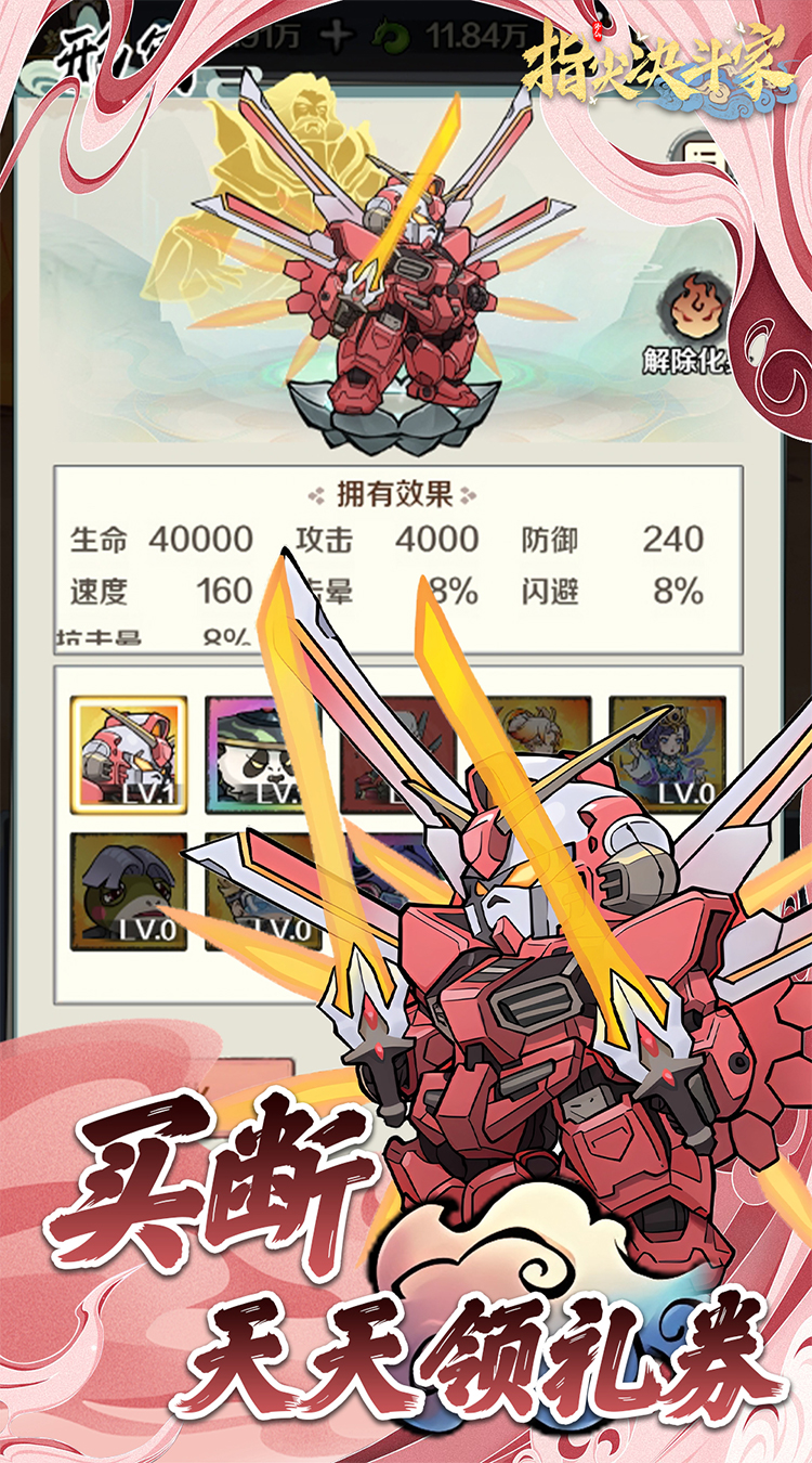 指尖决斗家(买断券)图集展示