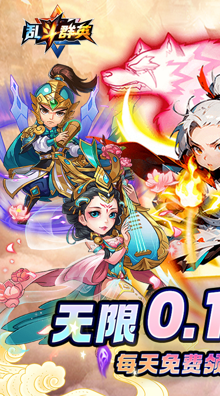 幻灵战歌(0.1折乱斗群英买断版)图集展示