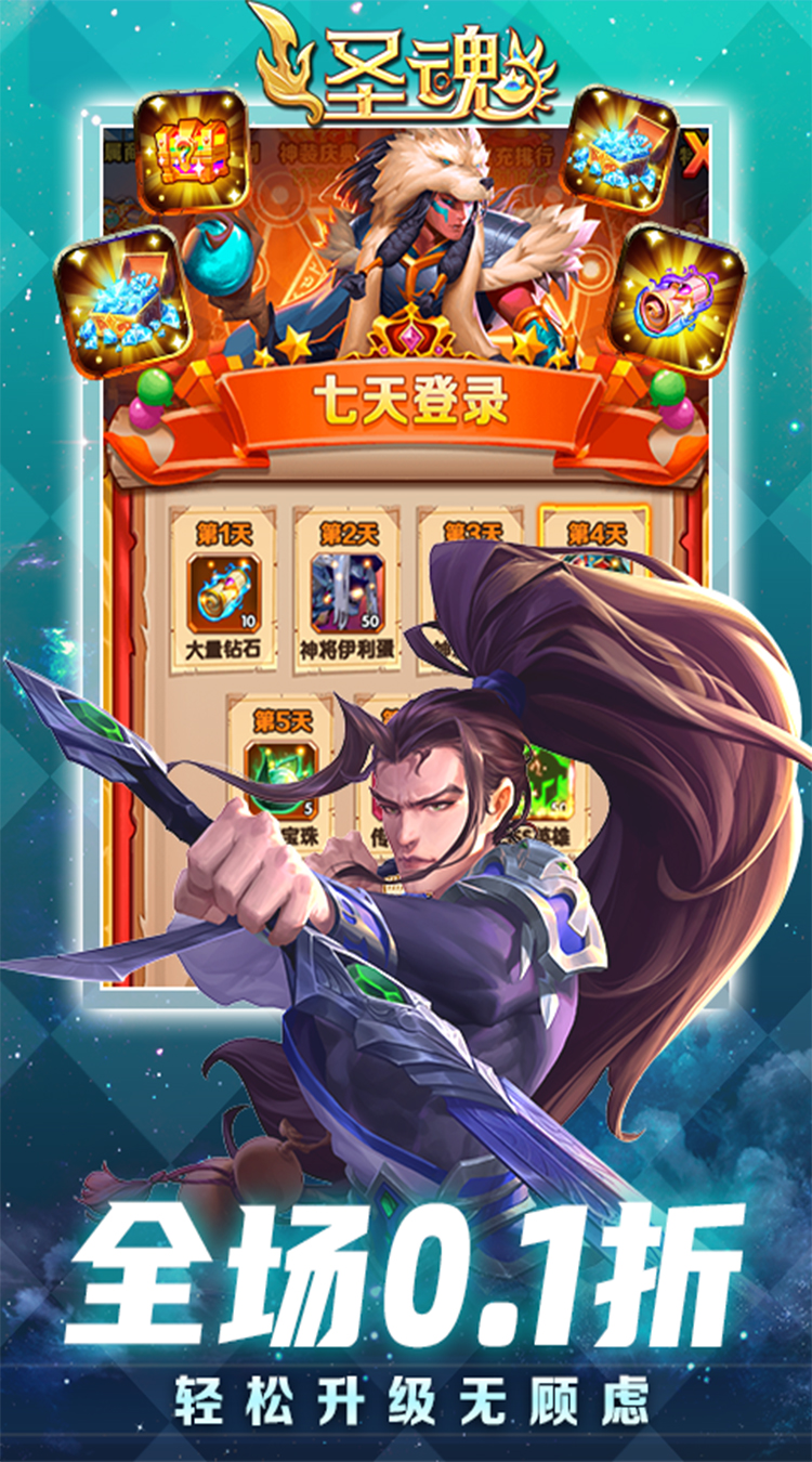 圣魂(0.1折免费版)(买断券)图集展示