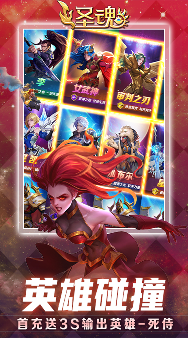 圣魂(0.1折免费版)(买断券)图集展示