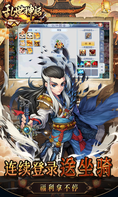 乱世神话（0.1折免费版）图集展示