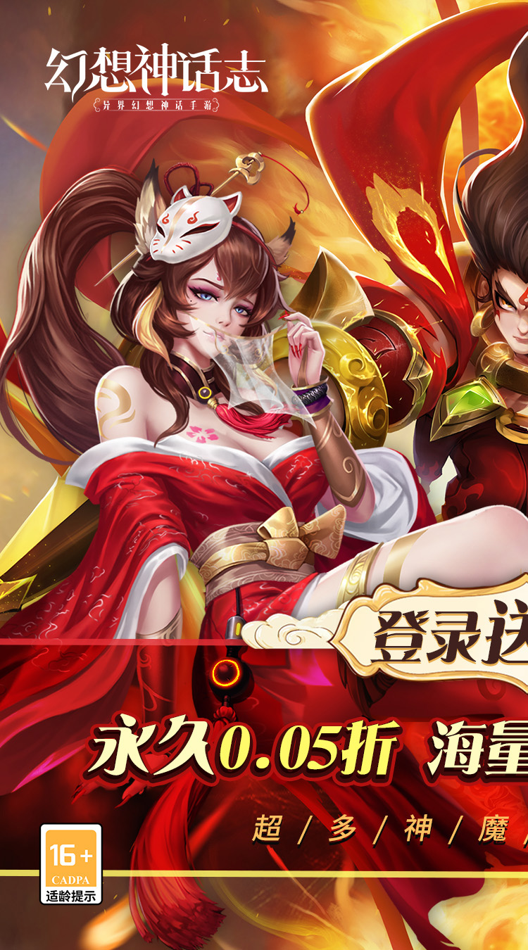 幻想神话志（0.05折）图集展示