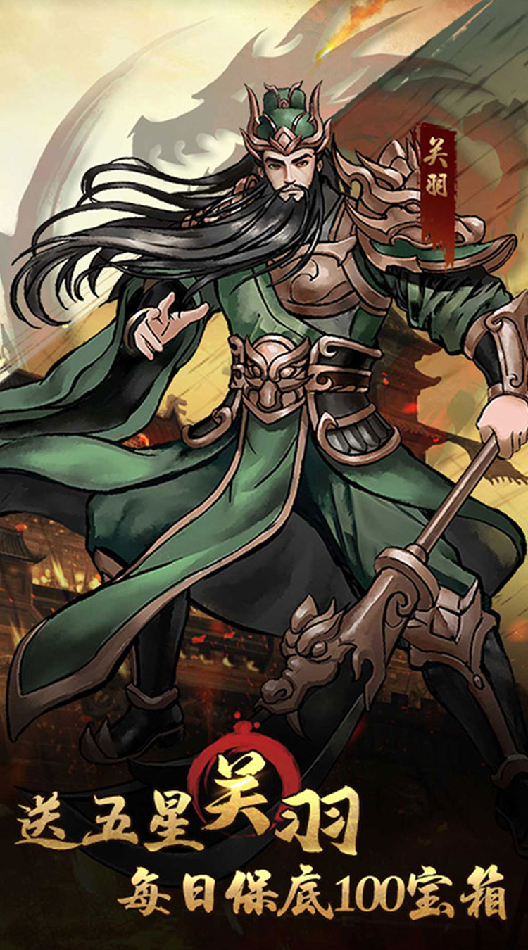 三国将魂（0.05定制BT版）图集展示