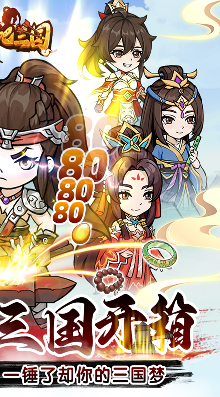 颤抖吧三国(0.05折疯狂开箱)图集展示