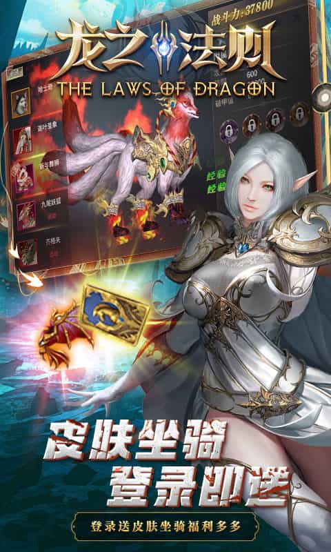 龙之法则(0.1折天神送充)图集展示