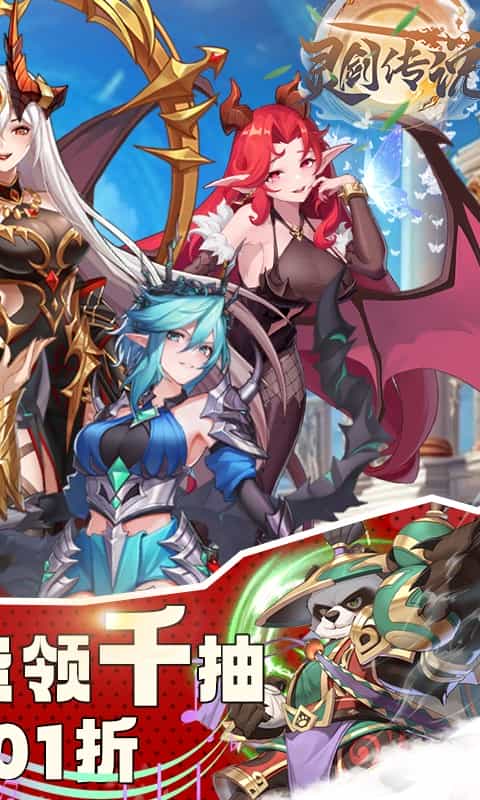 灵剑传说（0.1折）图集展示