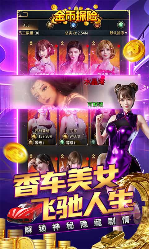 金币探险（内置0.1折送豪车）图集展示