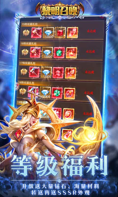 黎明召唤（0.1折神魔激战送千充）图集展示