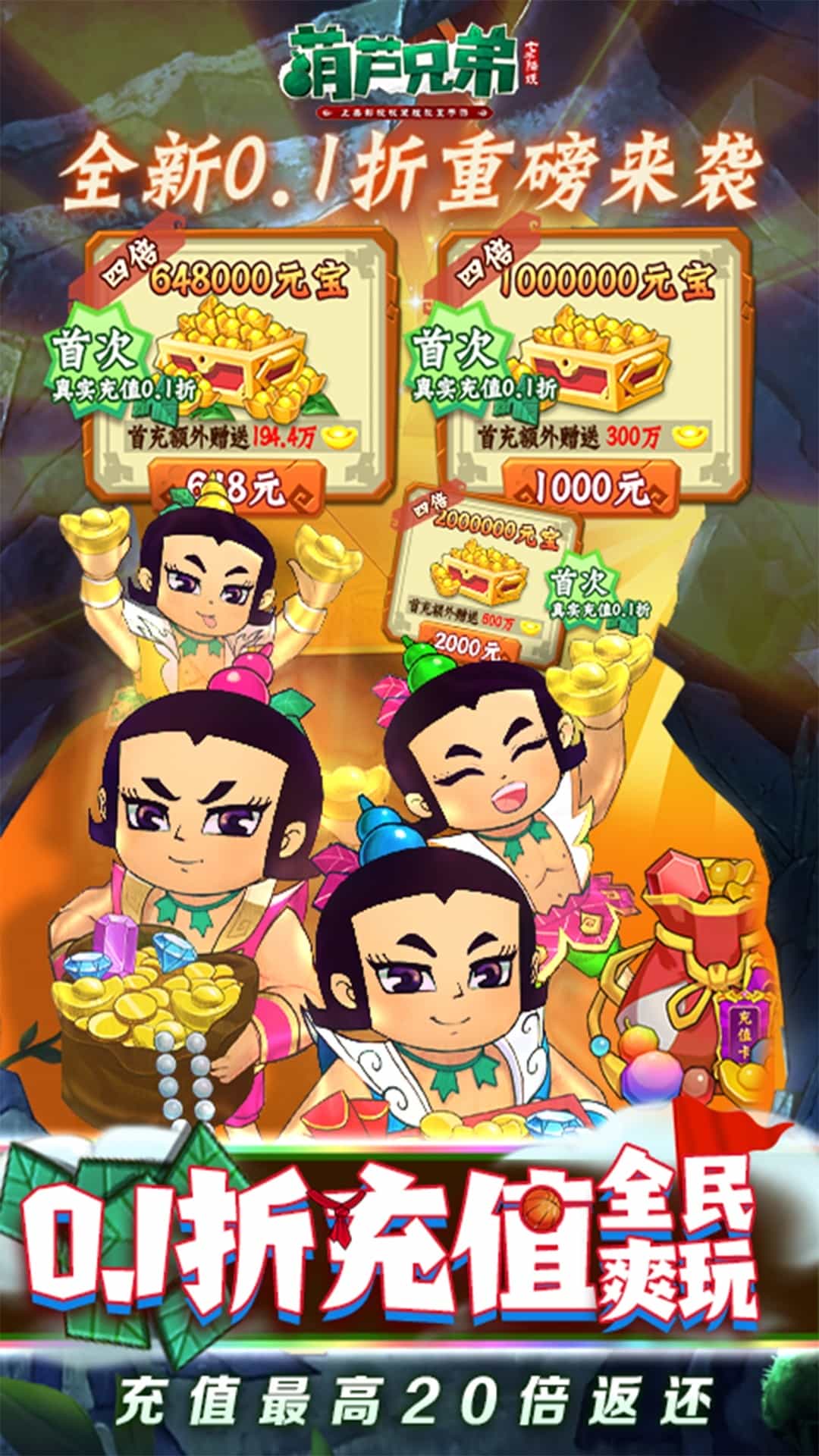 葫芦兄弟：七子降妖（高倍代金返利版）图集展示