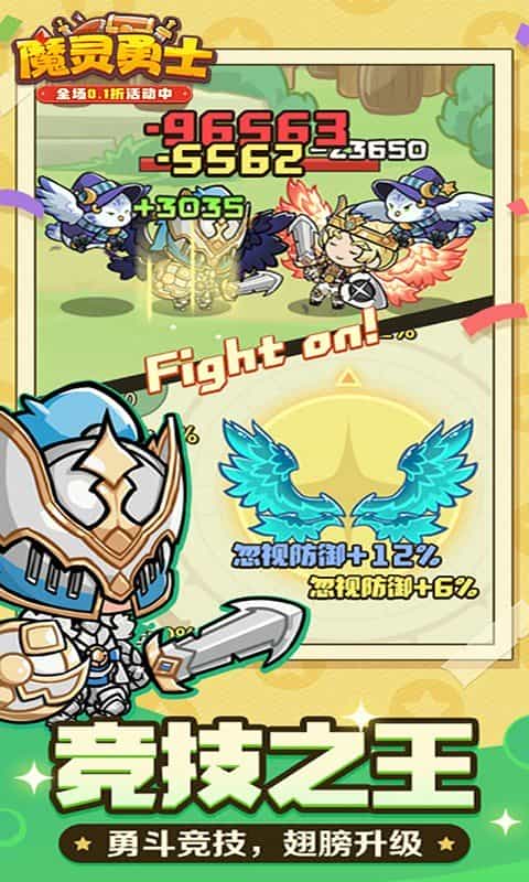 魔灵勇士（内置0.1折）图集展示