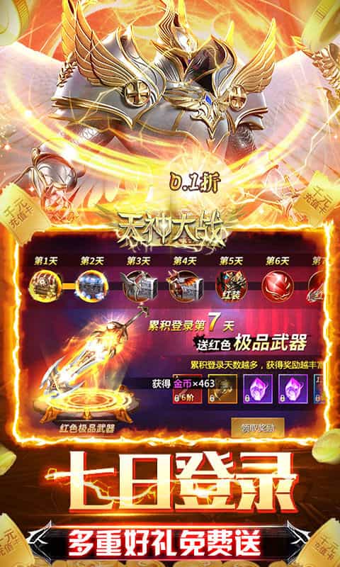 天神大战(0.1折搬钻打金)图集展示