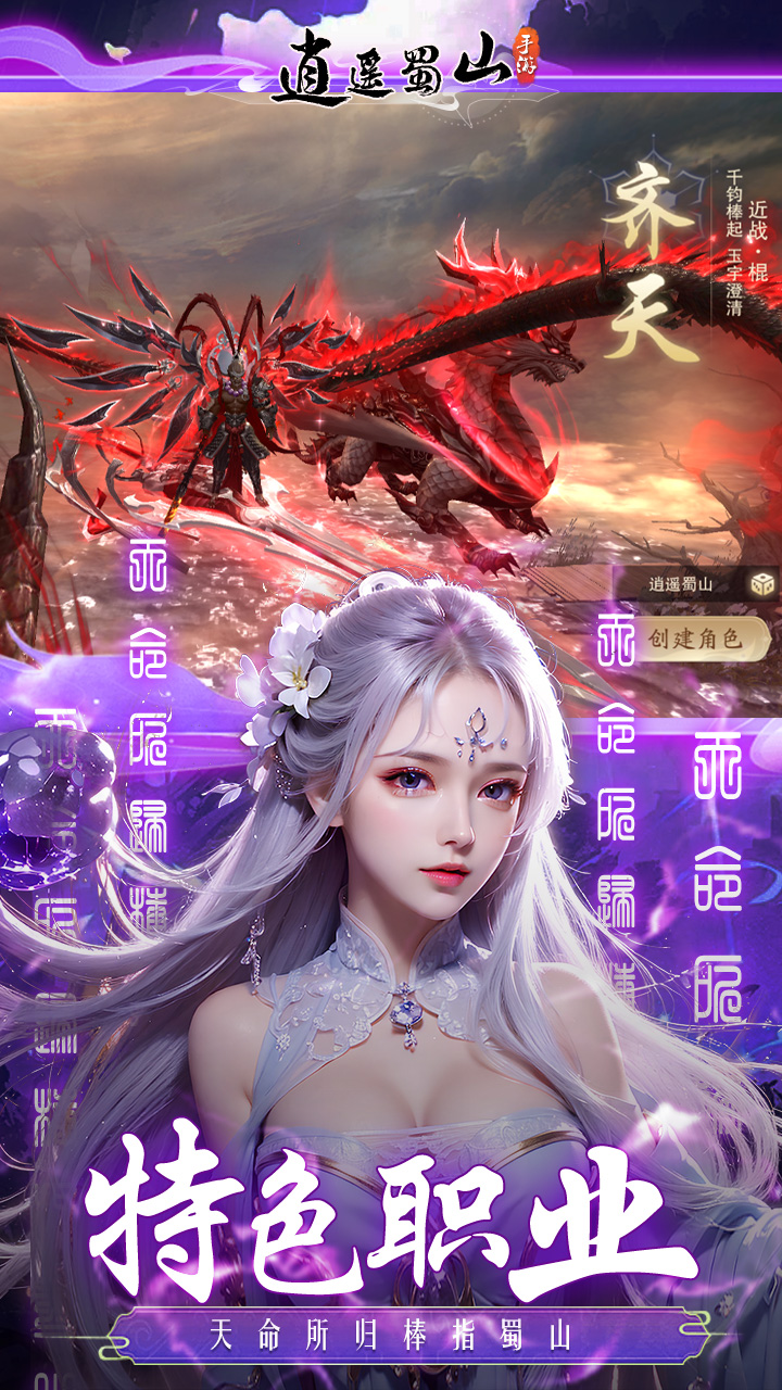 逍遥蜀山(平台服)-渠道版图集展示