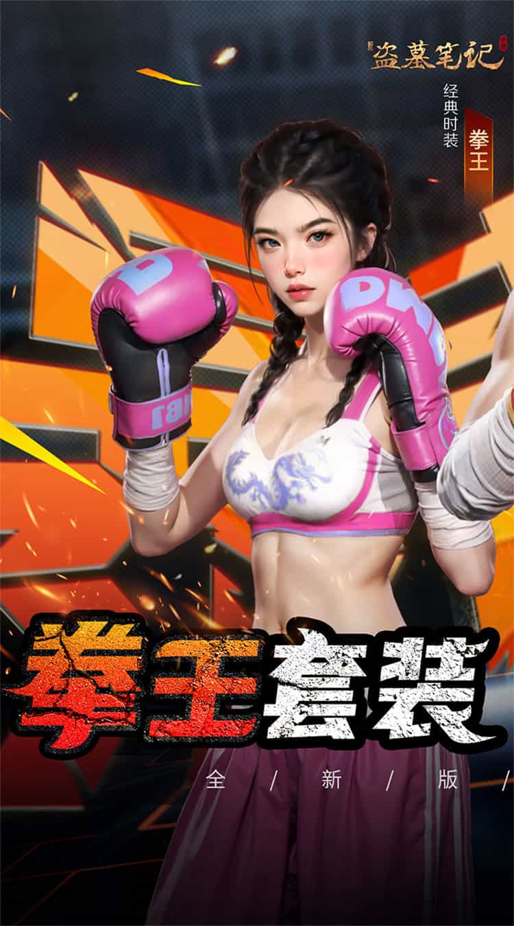 新盗墓笔记(南派三叔正版授权0.1折)-梨子折扣版图集展示