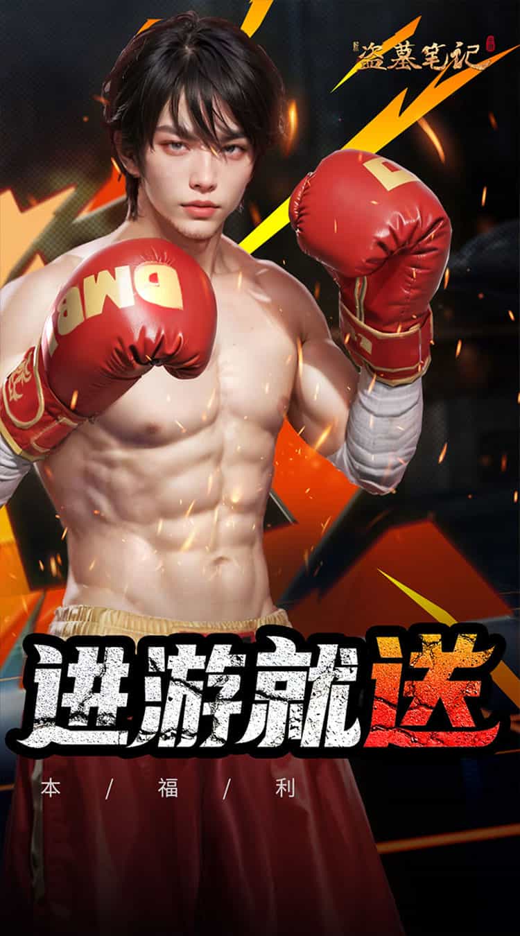 新盗墓笔记(南派三叔正版授权0.1折)-梨子折扣版图集展示