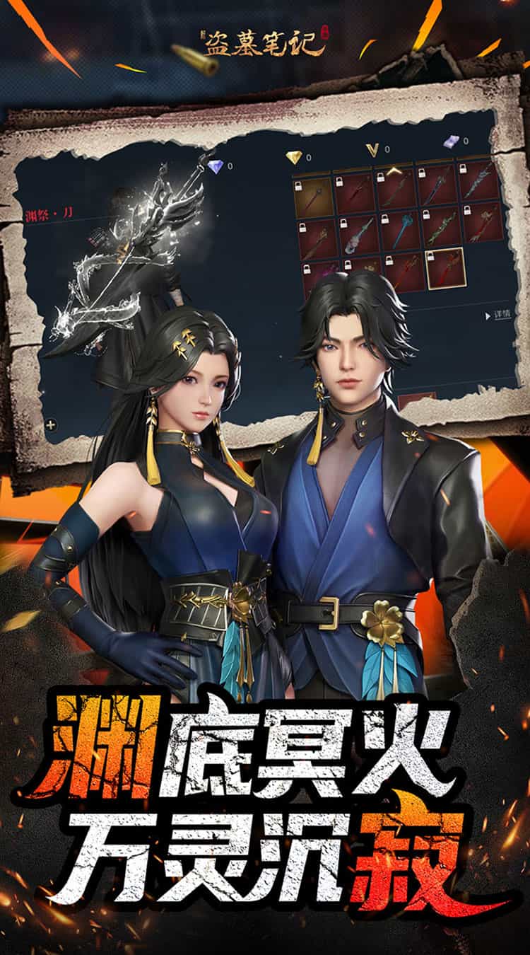 新盗墓笔记(南派三叔正版授权0.1折)-梨子折扣版图集展示